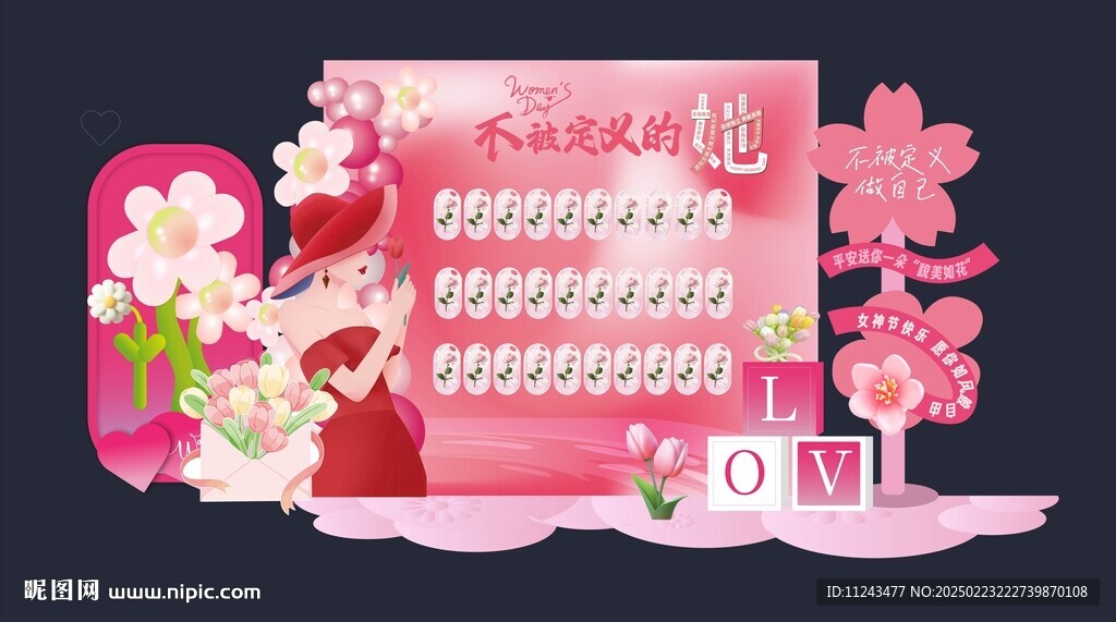 女神节