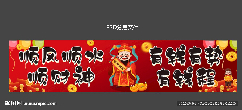 生日条幅 顺风顺水彩色条幅