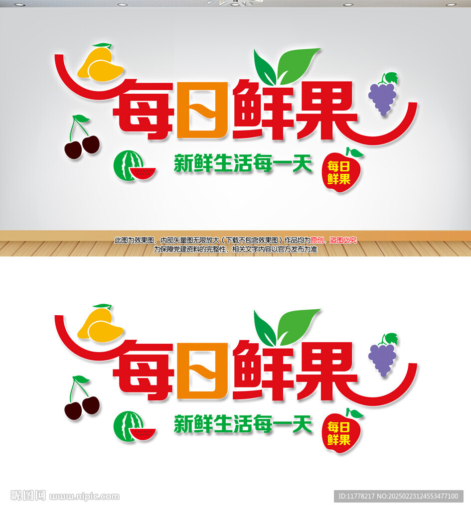水果店文化墙