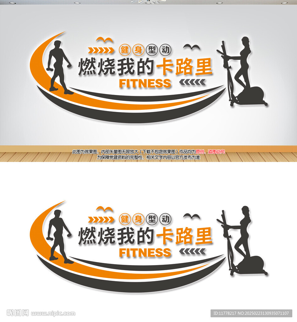 健身房文化墙