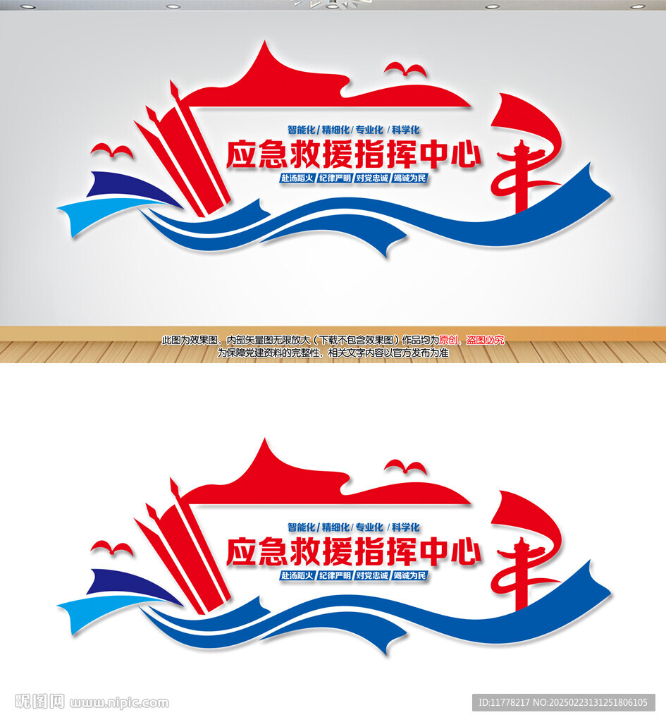 应急救援管理中心文化墙