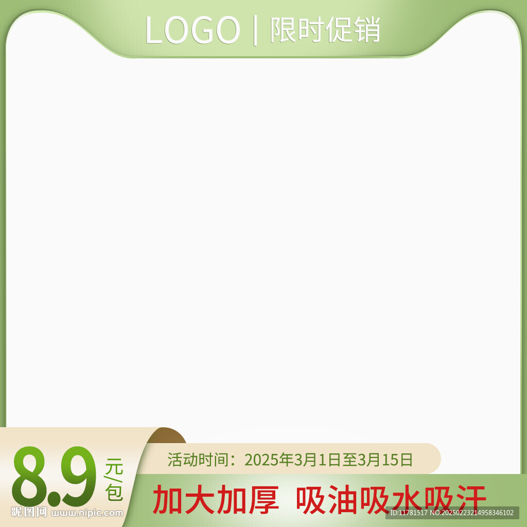 绿色清爽高点击率主图
