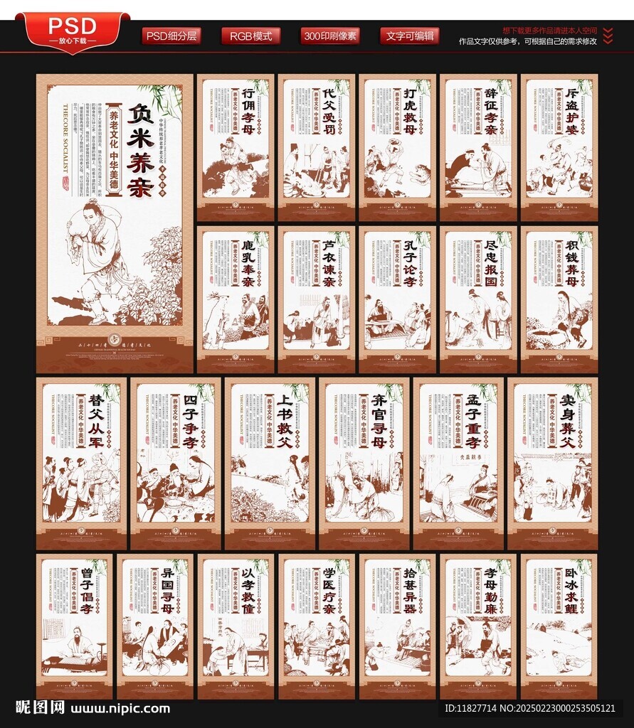 二十四孝