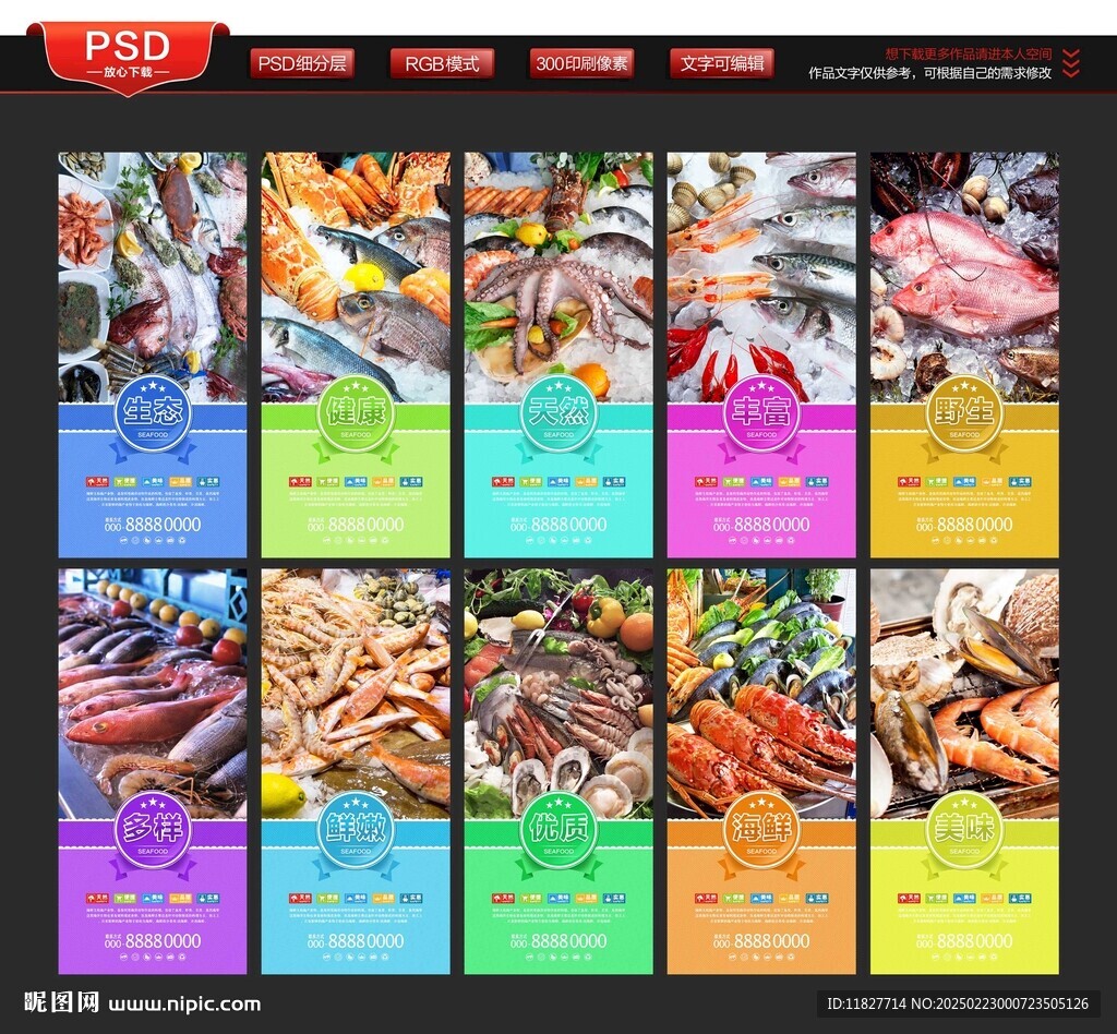 海鲜海报