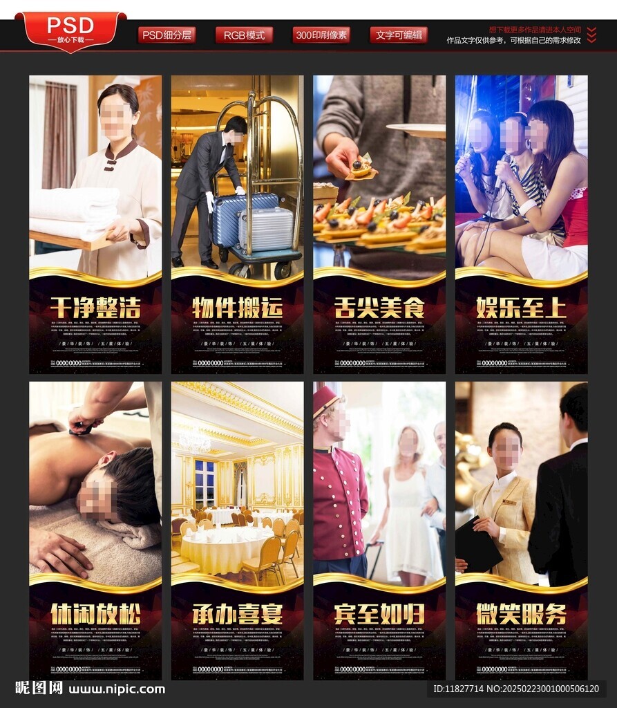 酒店