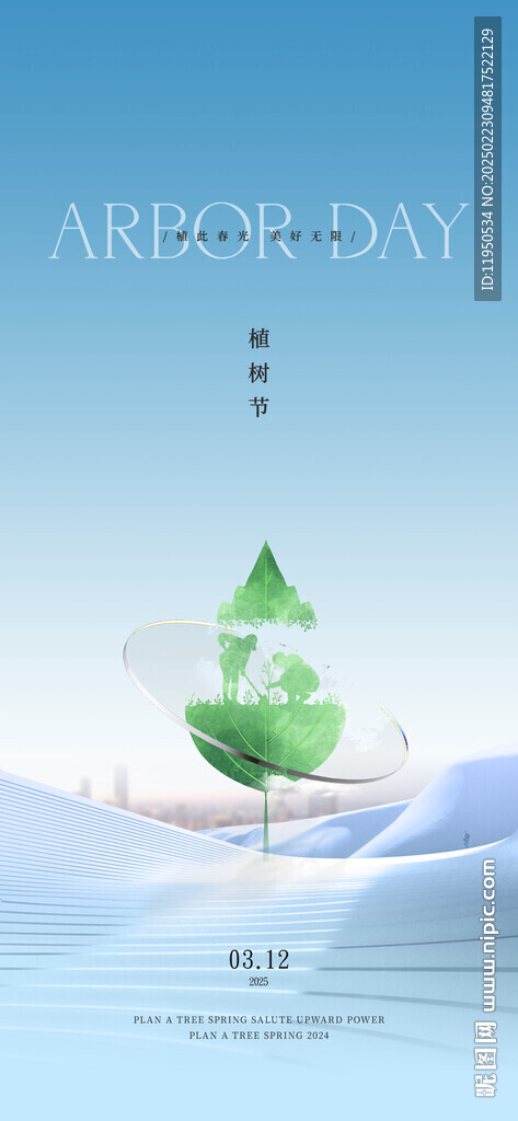 312植树节 