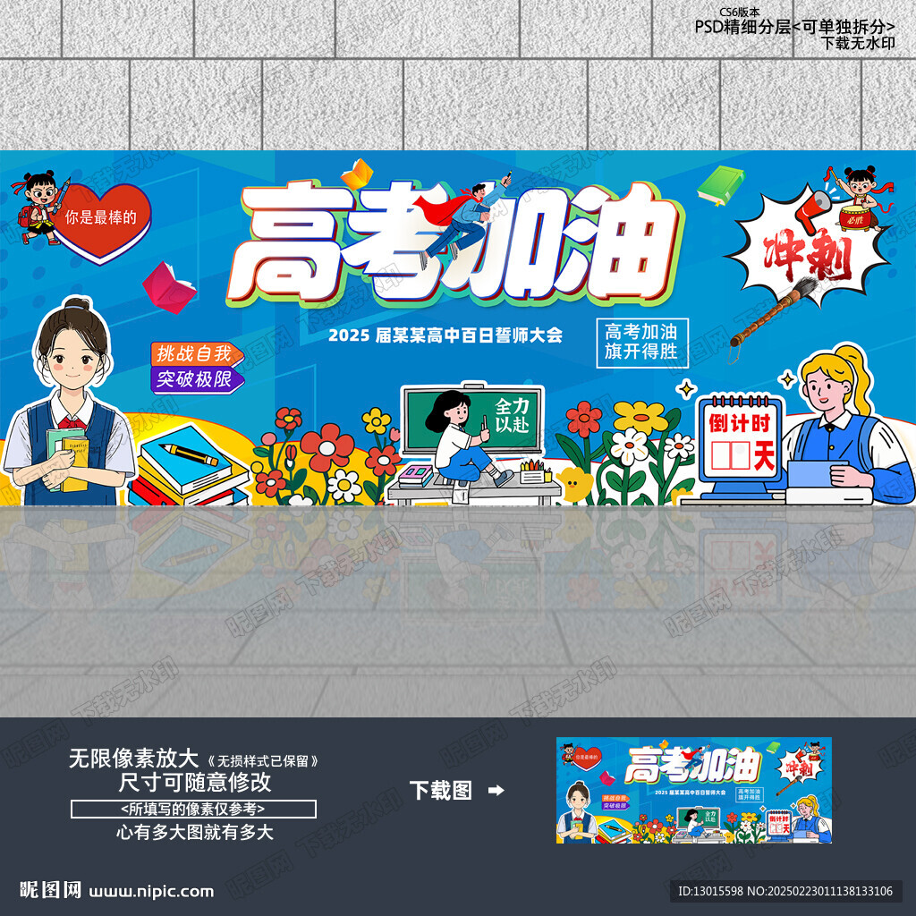 高考加油