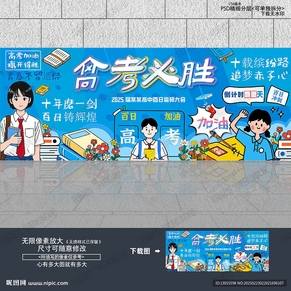 高考海报