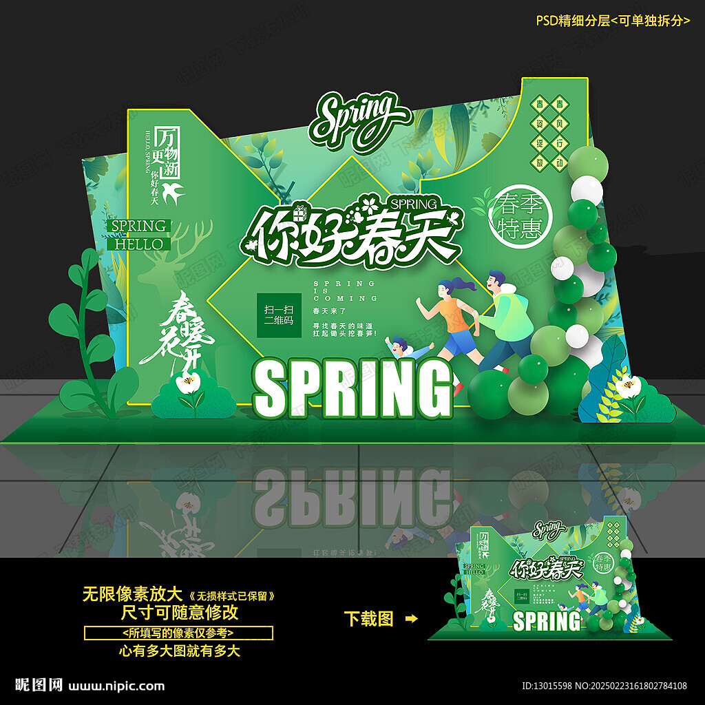 春天美陈布置