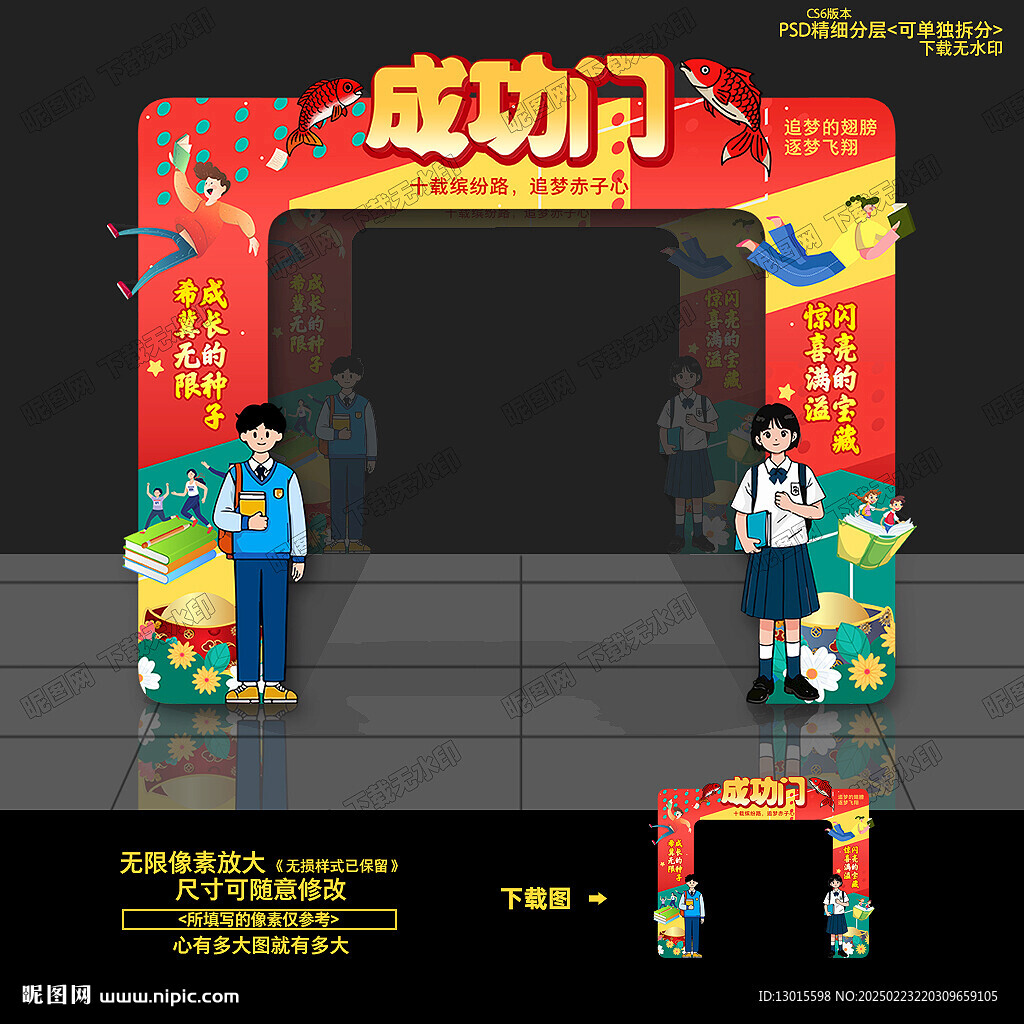 成功门