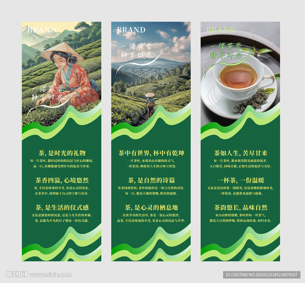 茶叶海报 