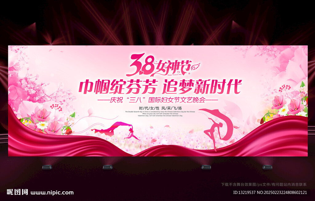 三八妇女节舞台背景