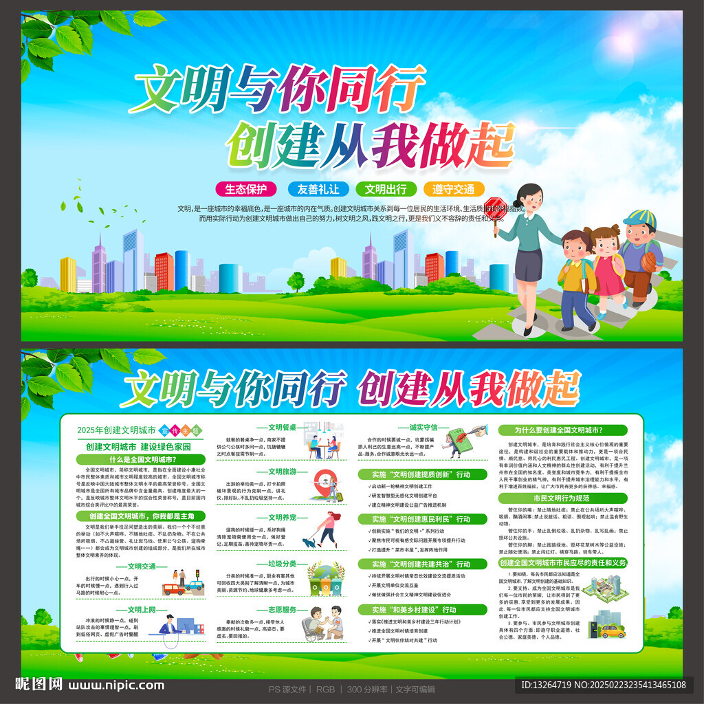 创建文明城市