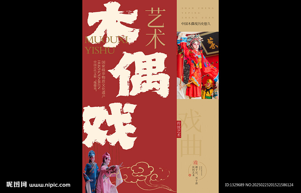 木偶戏
