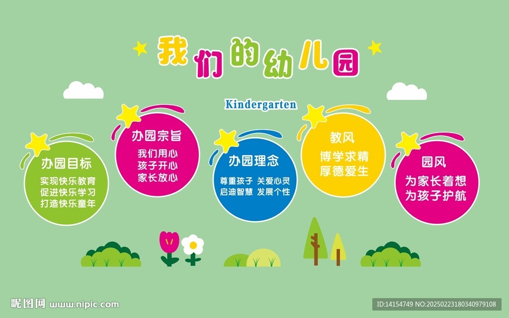 我们的幼儿园