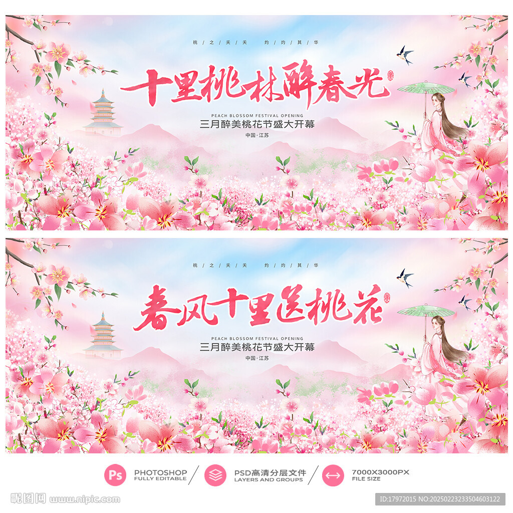 桃花节