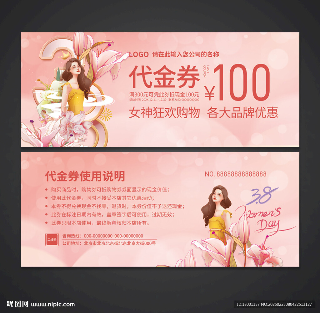 三八妇女节代金券