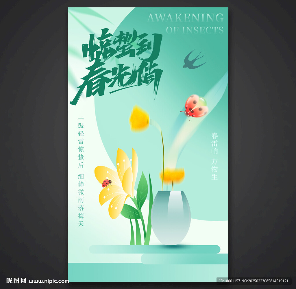 惊蛰