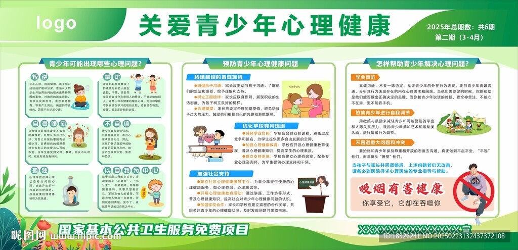 关爱青少年心理健康