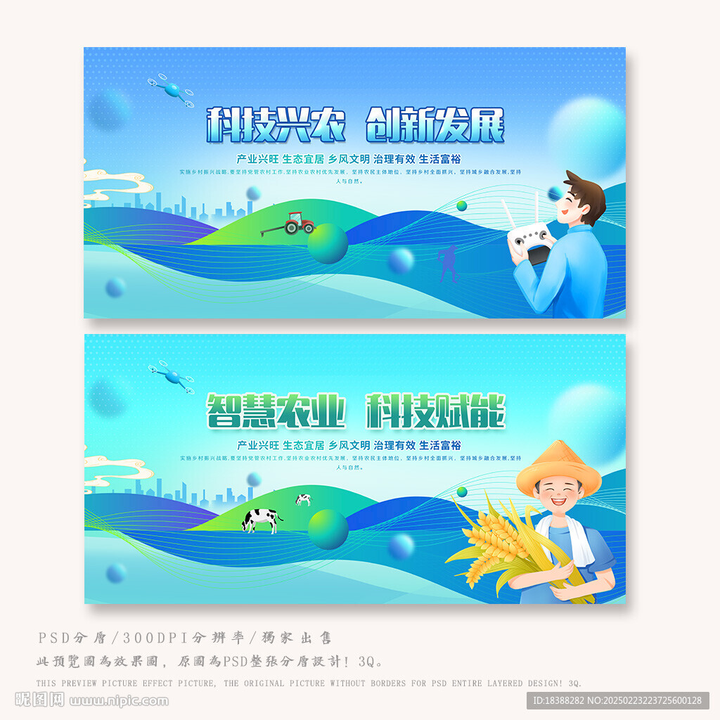 农业科技