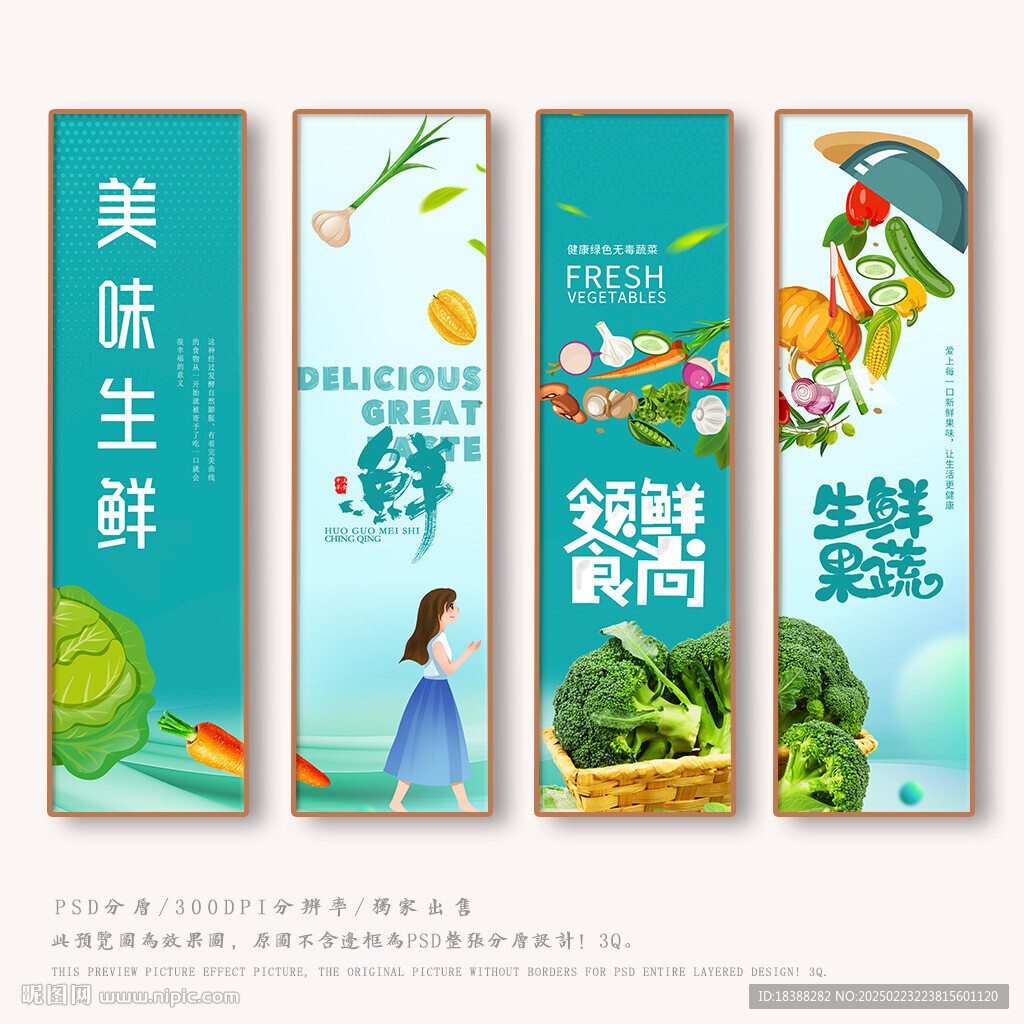 生鲜