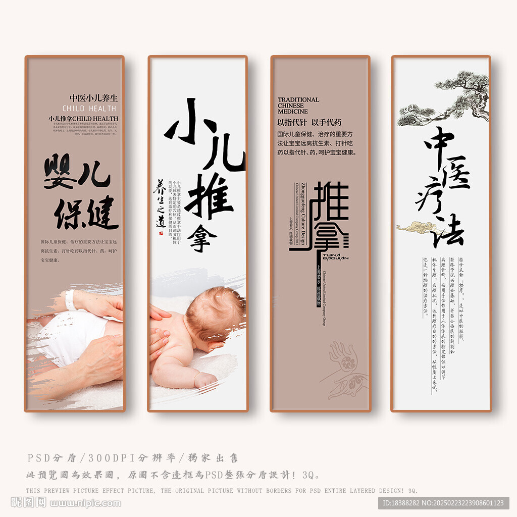 小儿推拿