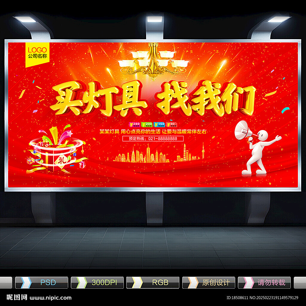 灯具海报