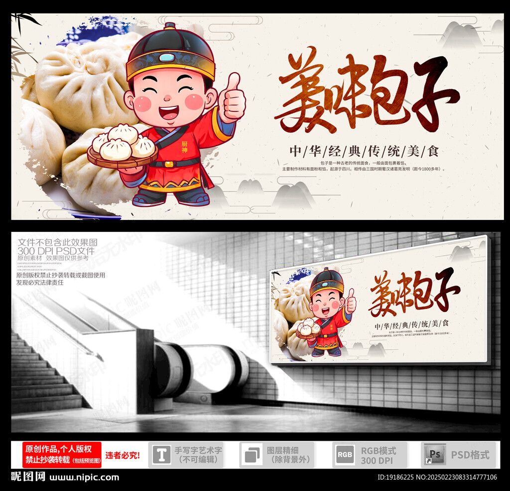 包子