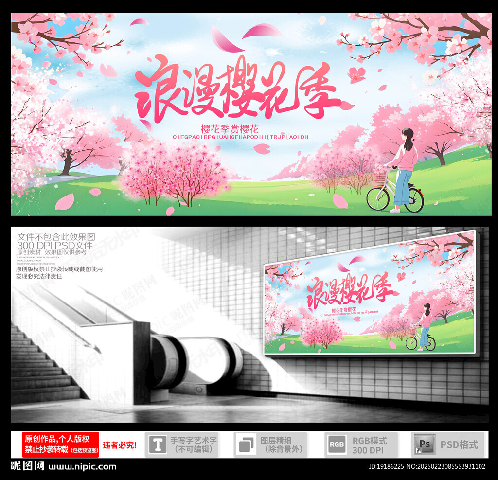 樱花节
