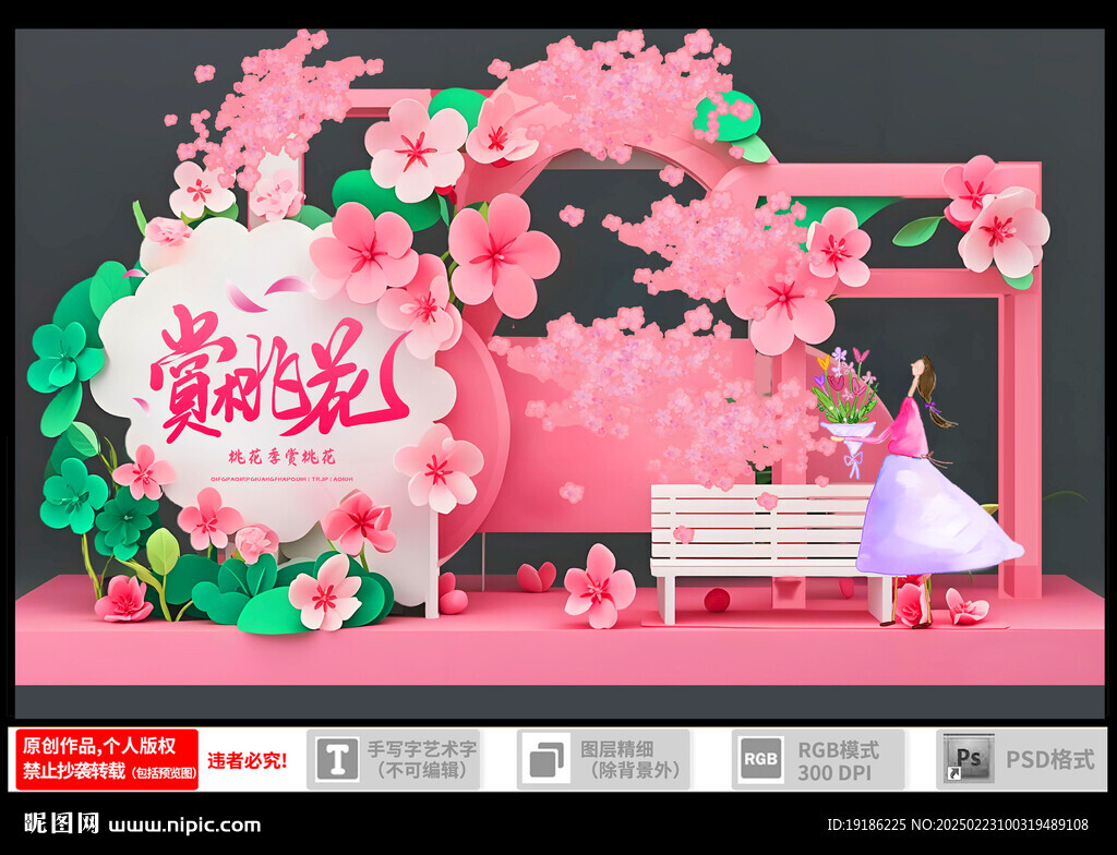 桃花节美陈