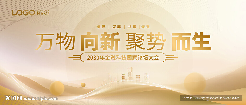 金色商务活动背景主视觉