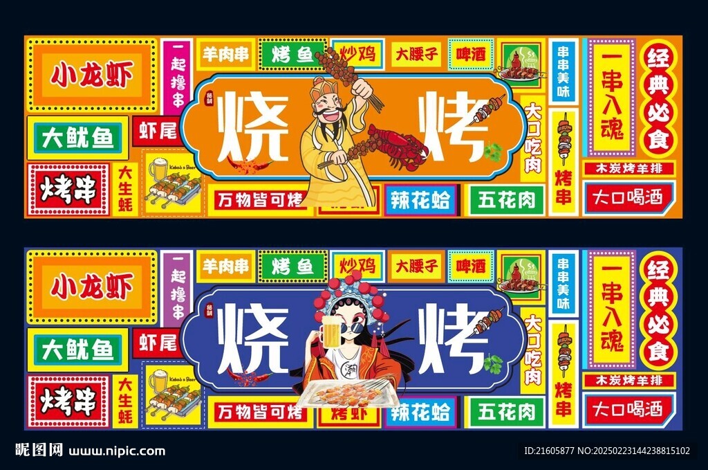 烧烤网红国潮门头