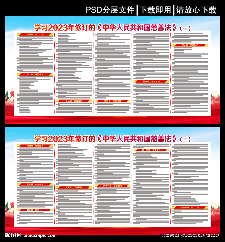 中华人民共和国慈善法