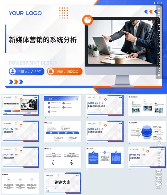 可修改ppt报告