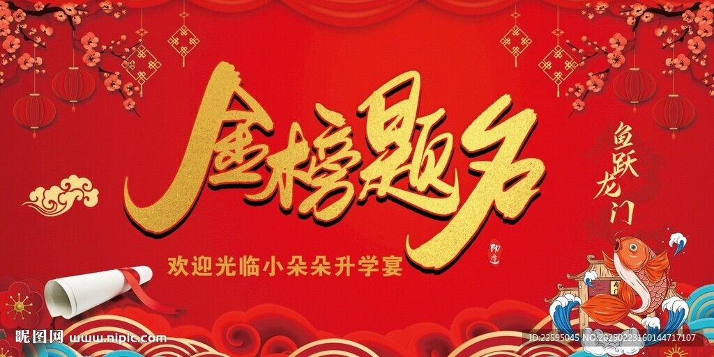 升学宴背景