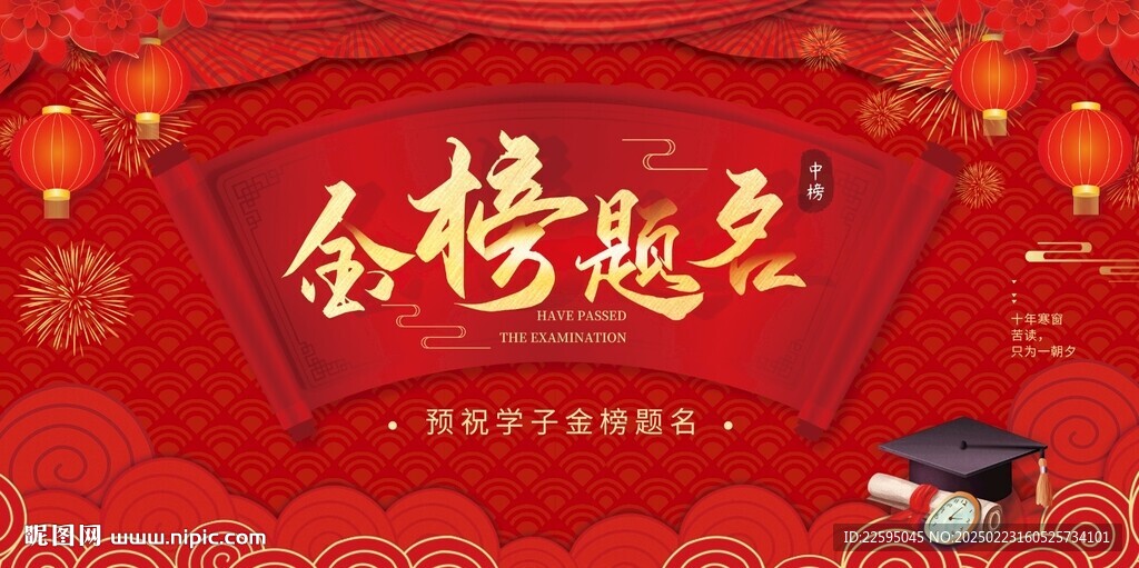 金榜题名宴