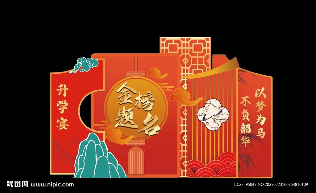 升学宴