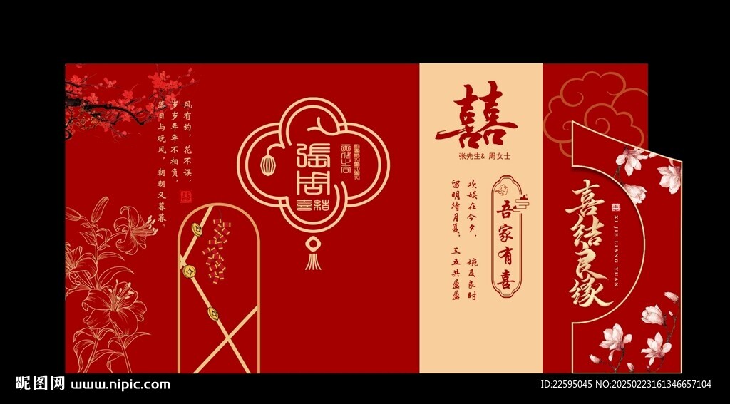 红色婚礼背景