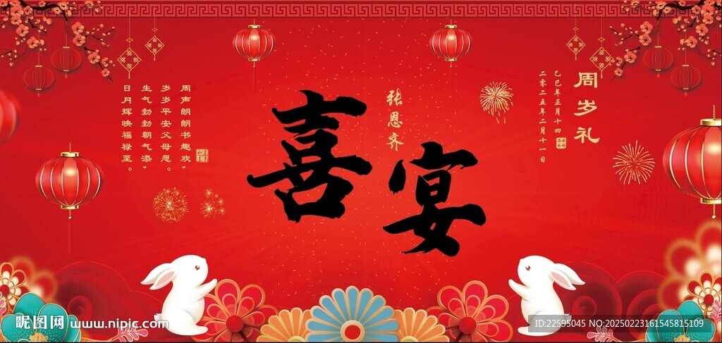 喜宴