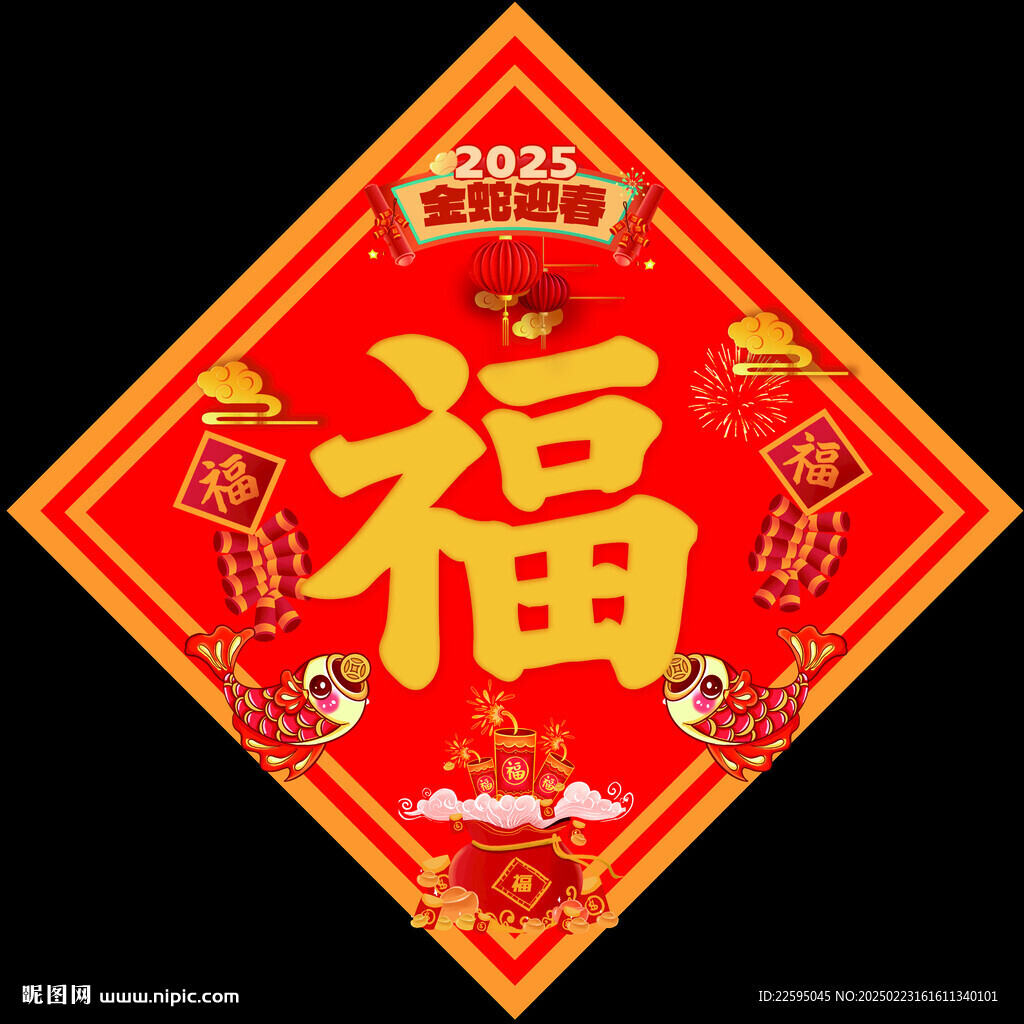 福字