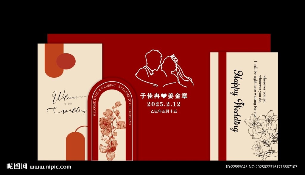 红色婚礼