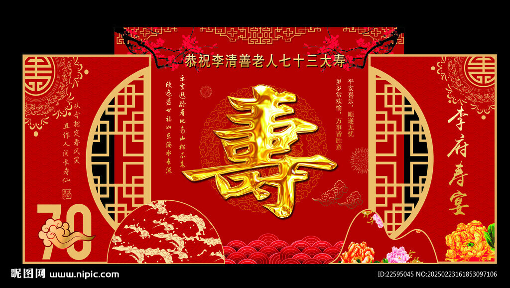 寿宴背景
