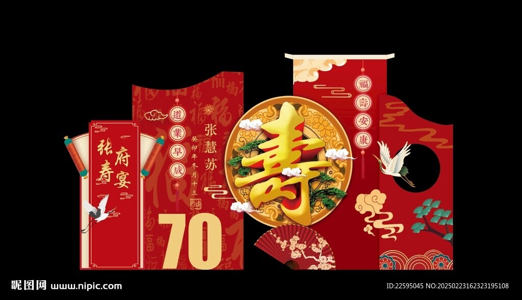 寿宴美陈