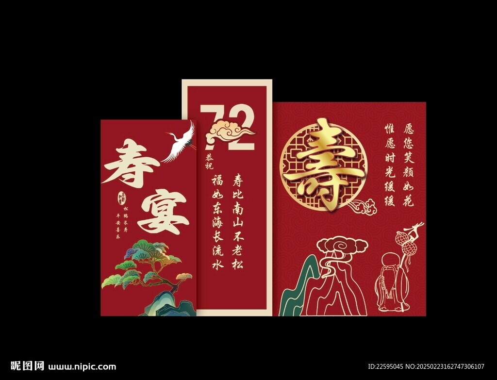 寿宴背景