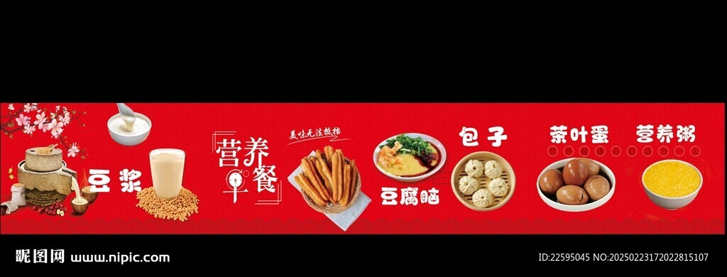 早餐