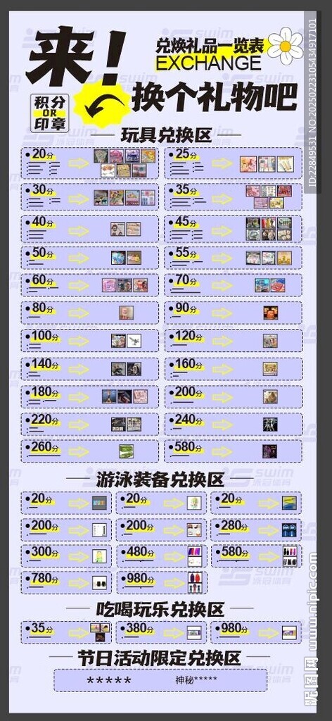 兑换礼品区