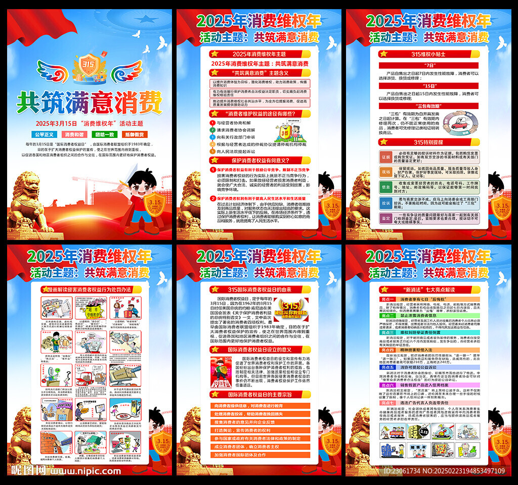 315国际消费者权益日