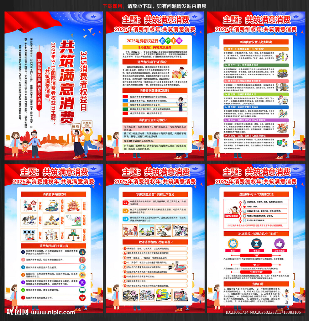 2025年消费维权年