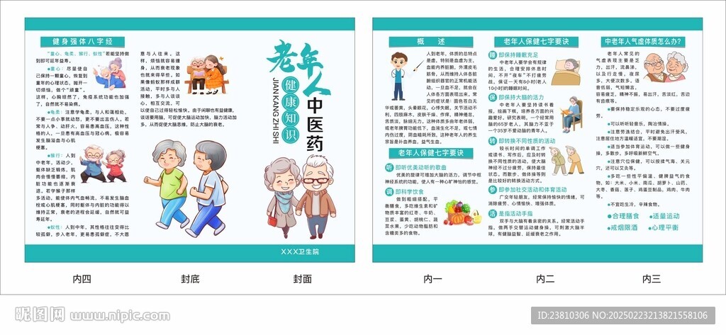 老年人健康折页