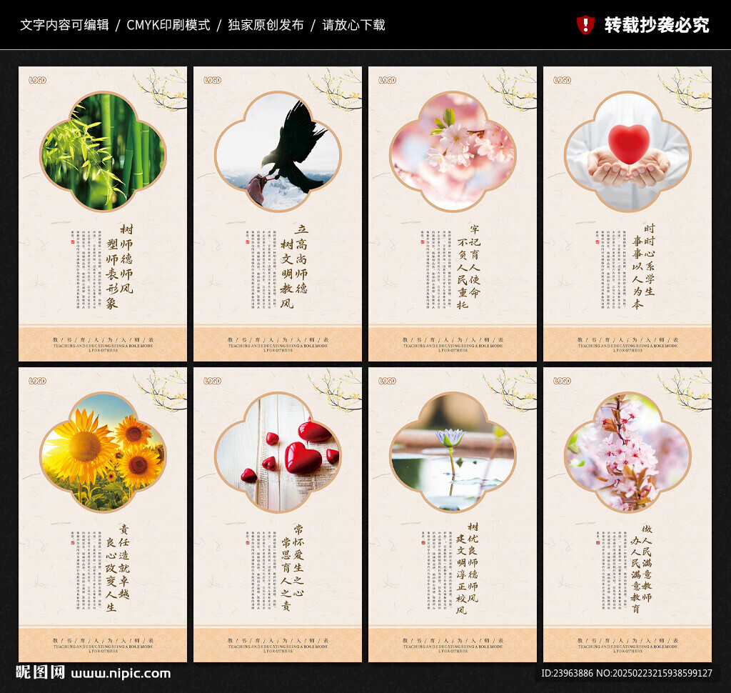 师德师风展板